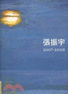 張振宇2001-2006 | 拾書所