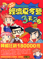 經濟夏令營3天2夜 /