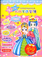 公主王子的甜蜜造型簿－AVAIAR STICKER BOOK 2
