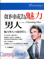 如何成為魅力男人 :魅力男人=成功男人 = How to be a charming man : charming mam = successed man /