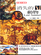 消失的動物：彩圖文物版－發現4