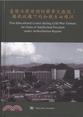 臺灣冷戰時期的耕莘文教院：獨裁政權下的知識自由綠洲（中英對照）