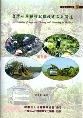 台灣甘蔗種植與採收方式之演進