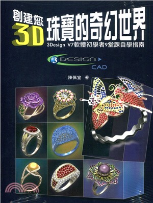 創見您3D珠寶的奇幻世界 | 拾書所