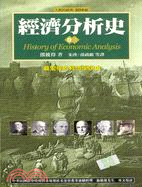 經濟分析史（卷三）－人類的經典18