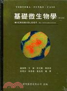 基礎微生物學