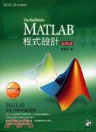 MATLAB程式設計.進階篇 /