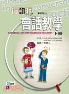 行動派會話教學（下冊）