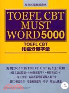 TOEFL CBT托福分類字彙－高分托福戰略寶典