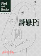 詩戀PI | 拾書所