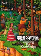 閱讀的狩獵 = Hunting for knowledg...