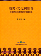 歷史.文化與族群 :台灣原住民國際研討會論文集 = History, culture and ethnicity : selected papers from the international conference on the Formosan indigenous peoples /