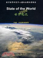 2006世界現況：看守世界研究中心邁向永續社會進展報告