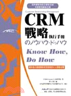 CRM戰略執行手冊－M系列006 | 拾書所