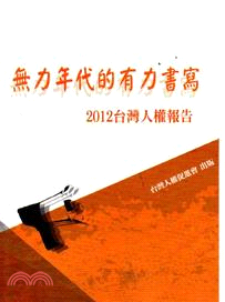 臺灣人權報告. 無力年代的有力書寫 = Taiwan human rights report 2012 :