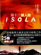 第十三個人格ISOLA