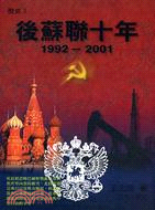 後蘇聯十年.1992-2001 /