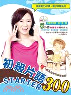 初級片語STARTER 300 (附徐薇老師教學MP3光碟一片) | 拾書所