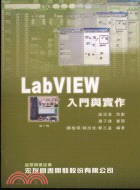 LABVIEW入門與實作 | 拾書所