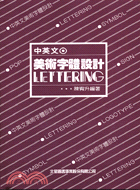 中英文美術字體設計