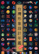 台灣形象設計年鑑 /