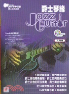 爵士琴緣 =Jazz guitar /