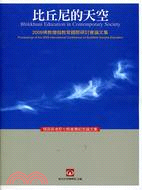 比丘尼的天空：2009佛教僧伽教育國際研討會論文集 | 拾書所