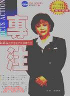 專注－實踐標竿4