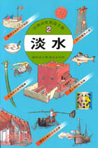 淡水－台灣深度旅遊手冊2