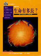 「生命有多長?」遊戲手冊 /