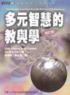 多元智慧的教與學 | 拾書所