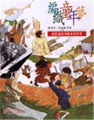 編織童年夢：波拉蔻故事繪本的世界 | 拾書所