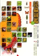 昆蟲圖鑑2：台灣七百六十種昆蟲生態圖鑑