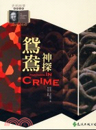 鴛鴦神探 :Partners in crime /