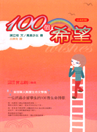 100個希望：一位抗癌小留學生的100首 | 拾書所