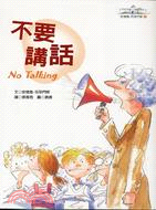 不要講話 =No talking /