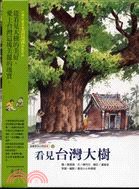 看見台灣大樹 福爾摩莎自然繪本 ;5