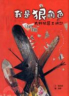 童話翻觔斗02：我是狠角色 | 拾書所