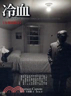 冷血 = In cold blood : a true account of a multiple murder and its consequences /