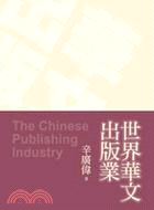 世界華文出版業