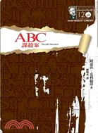 ABC謀殺案 /