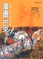 漫畫.巴萊 :台灣第一部霧社事件歷史漫畫 = Comics.Bale : the first historical comics of Wushe incident /