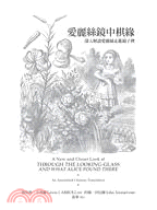 愛麗絲鏡中棋緣 :深入解讀愛麗絲走進鏡子裡 = A new and closer look at Through the looking-glass and what Alice found there : an annotated Chinese translation /