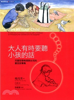 大人有時要聽小孩的話 :兒童哲學教授與女兒的童言故事集 /