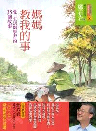 媽媽教我的事 | 拾書所