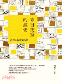 來自天堂的微光：我在史瓦濟蘭行醫 | 拾書所