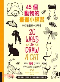 45個動物的畫畫小練習 :900種圖形一次學會 /