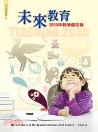 未來教育 :2030年教師備忘錄 /