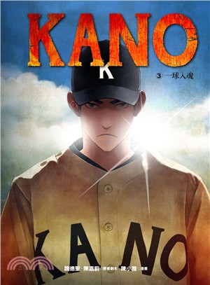 KANO 03：一球入魂