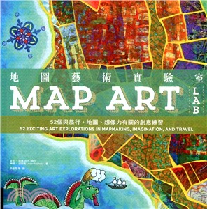 地圖藝術實驗室 :52個與旅行、地圖、想像力有關的創意練...